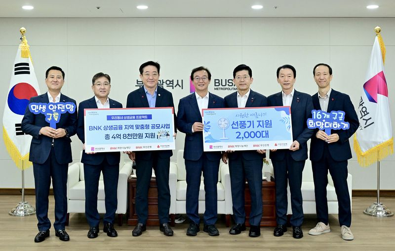 BNK금융그룹은 29일 부산 연제구 부산광역시청에서 부산광역시, 부산사회복지공동모금회와 함께 지역 맞춤형 공모사업인 '우리동네 상생금융 프로젝트'와 '시원한 여름나기 선풍기 지원사업'을 추진키로 했다. 이수태 부산사회복지공동모금회장(왼쪽 세번째부터), 전재수 부산광역시장, 빈대인 BNK금융그룹 회장, 김성주 BNK부산은행장이 기념촬영을 하고 있다. BNK금융그룹 제공