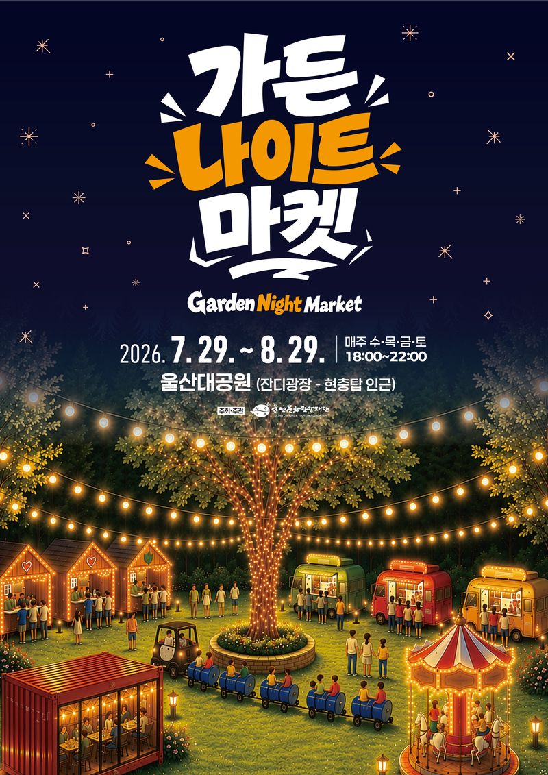[울산=뉴시스] 울산시는 도심 속 정원에서 여름밤을 즐길 수 있는 야시장이 울산대공원 잔디광장 일원에서 개장한다고 29일 밝혔다. (사진=울산시 제공) 2026.07.29. photo@newsis.com *재판매 및 DB 금지
