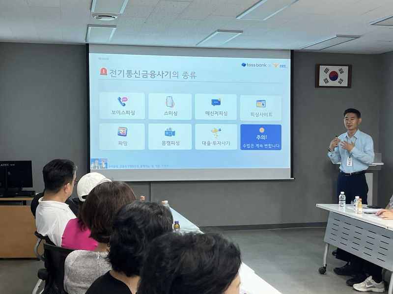 지난 27일 서울 강남구 삼성2파출소 회의실에서 장용준 토스뱅크 금융사기예방관이 삼성2동 자율방범대원을 대상으로 금융사기 예방 교육을 진행하고 있다. 사진=이현정 기자