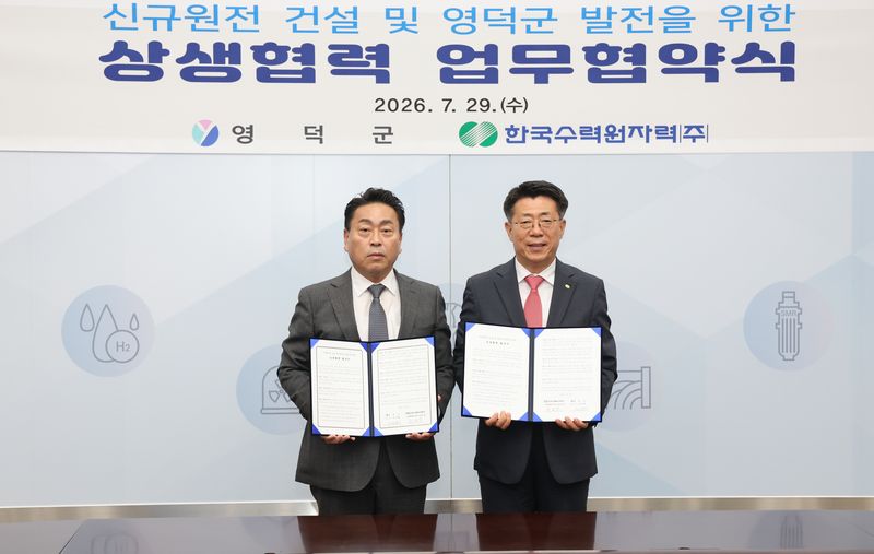[세종=뉴시스]한수원이 29일 영덕군과 신규 원전 건설 및 영덕군 발전을 위한 상생협약을 체결했다(사진= 한수원 제공) *재판매 및 DB 금지
