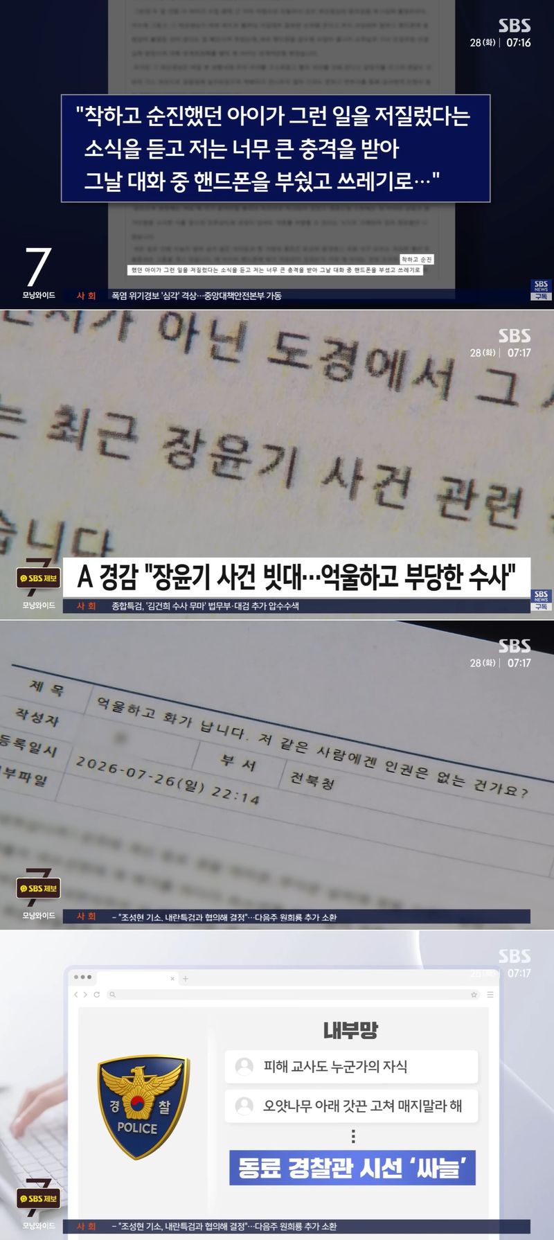 /사진=SBS 뉴스 캡처