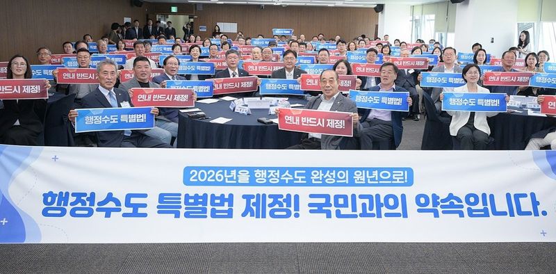 29일 세종시청에서 열린 행정수도특별법 제정을 위한 시민사회 비상연석회의. (세종시 제공. 재판매 및 DB 금지)