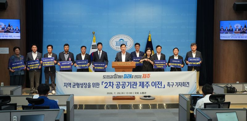 위성곤 제주특별자치도지사와 문대림·김성범 국회의원, 송영훈 제주도의회 의장, 산업계 관계자들이 29일 국회 소통관에서 제2차 공공기관 제주 이전을 촉구하고 있다. 참석자들은 정부가 지역 특화산업과 미래성장전략을 반영해 이전기관을 배치해야 한다고 요구했다. /사진=제주특별자치도 제공