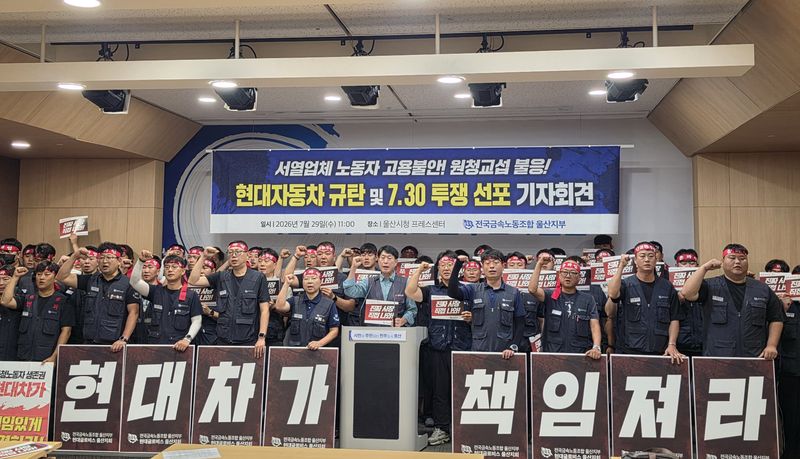 금속노조 울산지부가 29일 울산시청에서 현대차를 상대로 원청교섭 요구에 응할 것과 부품사 하청노동자들의 고용보장을 촉구하는 기자회견을 열고 있다. 금속노조 울산지부 제공