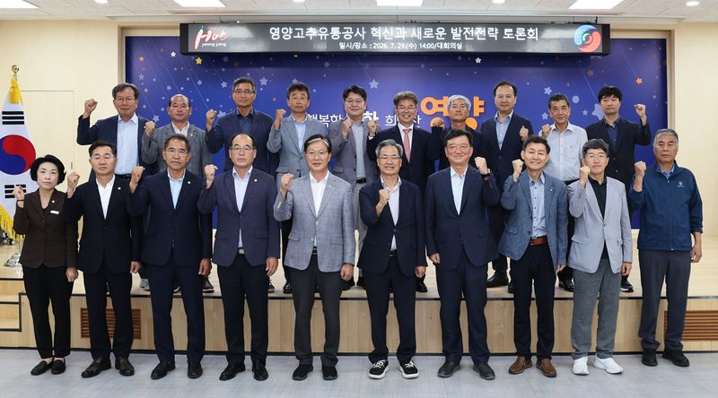 [영양=뉴시스] '영양고추유통공사 혁신과 새로운 발전 전략 토론회' 참석자들이 기념사진을 찍고 있다. (사진=영양군 제공) 2026.07.29. photo@newsis.com *재판매 및 DB 금지