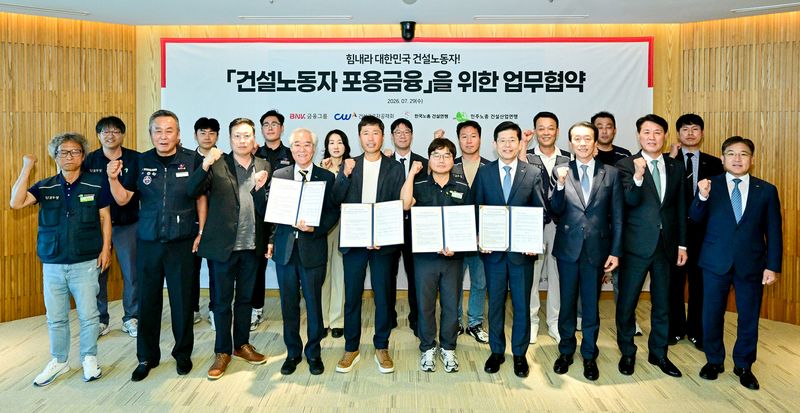 [부산=뉴시스] BNK금융은 29일 그룹 본사에서 건설근로자공제회, 민주노총 건설산업연맹, 한국노총 건설연맹 등과 건설노동자 포용금융을 위한 업무협약을 체결했다고 밝혔다. (사진=BNK금융 제공) 2026.07.29. photo@newsis.com *재판매 및 DB 금지