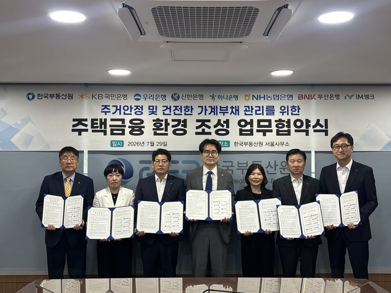 부동산원, 7개 수탁은행과 주택소유확인시스템 협력