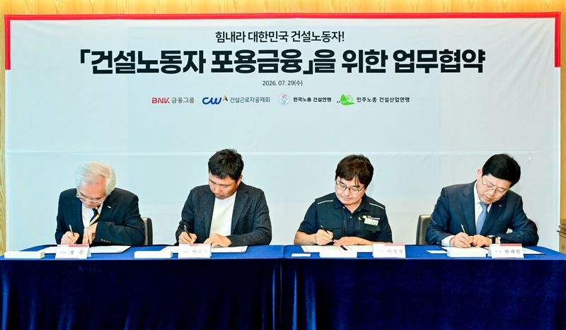 29일 진행된 '건설노동자 포용금융을 위한 업무협약'에서 각 기관 관계자들이 협약서에 서명하는 모습 (BNK금융그룹 제공. 재판매 및 DB금지)