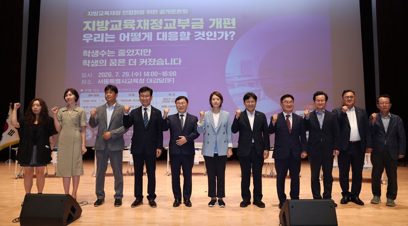 서울시교육청에서 29일 개최된 '지방교육재정 안정화를 위한 공개토론회'에서 기념촬영을 하고 있다.(서울시교육청 제공)