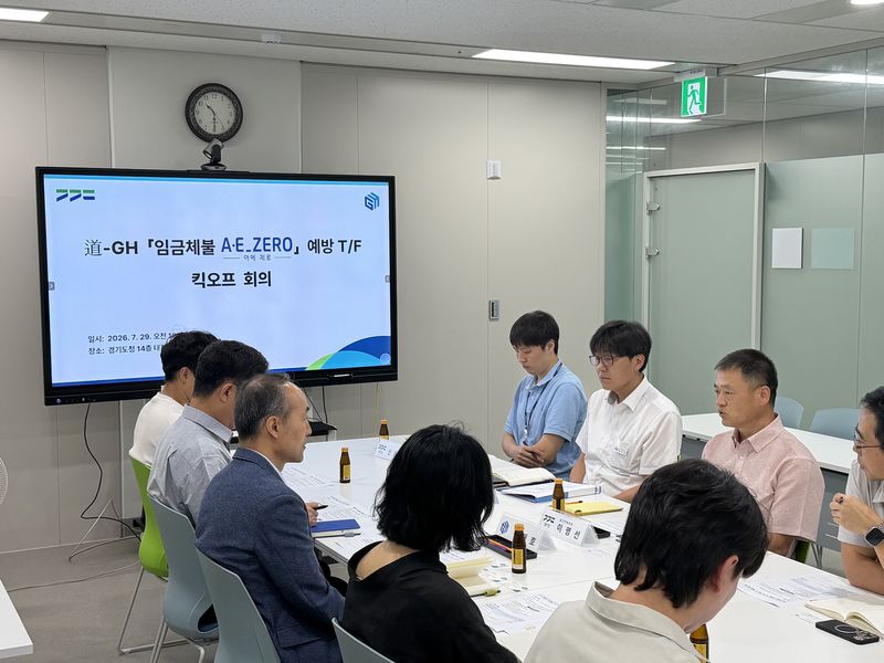 건설공사 임금체불 예방 전담 특별조직 킥오프 회의 현장.(경기도 제공. 재판매 및 DB금지)