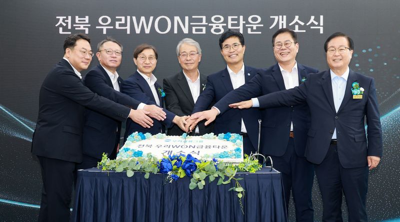 [전주=뉴시스] 전북특별자치도는 우리금융그룹의 '우리WON금융타운'이 전북혁신도시에서 문을 열었다고 29일 밝혔다. (사진=전북특별자치도 제공) 2026.07.29. photo@newsis.com *재판매 및 DB 금지
