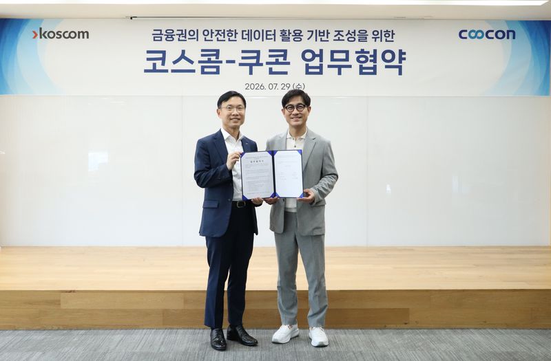 코스콤, 쿠콘과 '금융권 안전한 데이터 활용 환경 조성' MOU