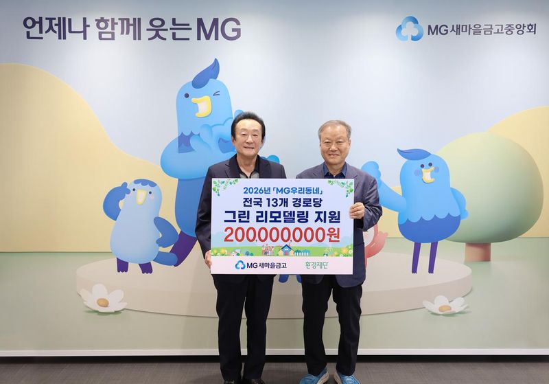 김인 새마을금고중앙회장(왼쪽)과 최열 재단법인 환경재단 이사장이 지난 28일 서울 강남구 새마을금고중앙회 본부에서 열린 기부금 전달식에서 기념촬영을 하고 있다. 새마을금고중앙회 제공