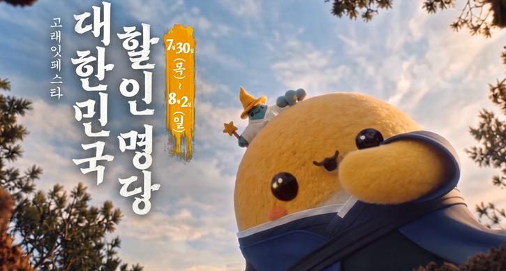 이마트 고래잇 마스코트