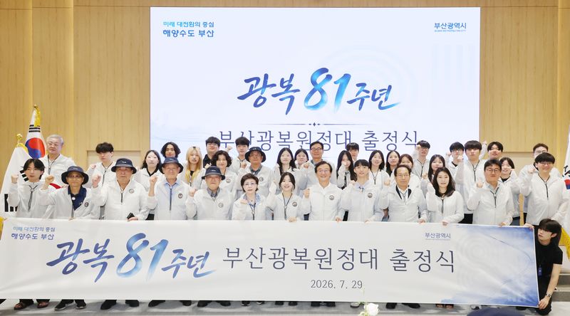 29일 부산시청 대회의실에서 열린 부산광복원정대 출정식에서 참석자들이 기념촬영을 하고 있다. 부산시 제공