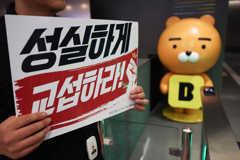 민주노총 화섬식품노조 카카오지회 조합원들이 21일 카카오뱅크가 입주한 경기 성남시 판교테크원에서 사측의 임금 인상률과 성과급 등 보상 체계를 규탄하는 피켓 시위를 하고 있다. 뉴시스