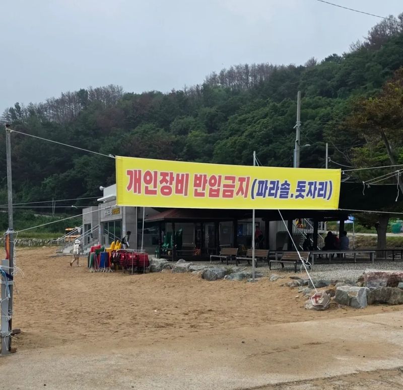 영덕 축산면 경정 해수욕장 입구에 개인장비의 반입을 금지한다는 현수막이 걸려있다.(SNS 갈무리)@026.7.29/뉴스1