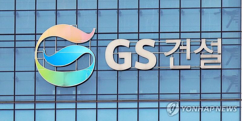 GS건설이 주택에 이어 AI 데이터센터와 원전으로 수주 영역을 넓히면서 실적과 주가 수준이 한 단계 올라설 것이라는 전망이 나왔다. /사진=연합뉴스