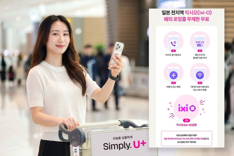 LG유플러스 직원이 인천공항 출국장에서 익시오 로밍콜을 소개하고 있다. LG유플러스 제공