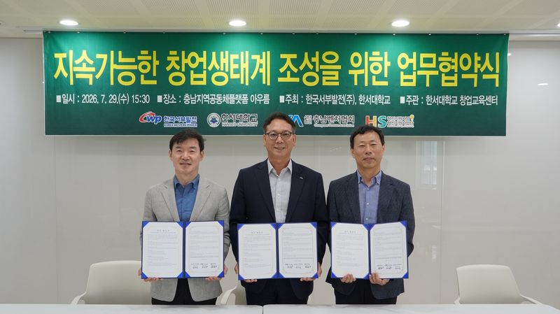 지난 29일 충남 아산 충남지역공동체플랫폼에서 송승남 서부발전 조달협력처장(가운데)과 남승일 충남벤처협회장(왼쪽), 김웅이 한서대학교 항공교통물류학과 교수가 협약을 체결하고 기념촬영을 하고 있다.(서부발전 제공. 재판매 및 DB금지)/뉴스1