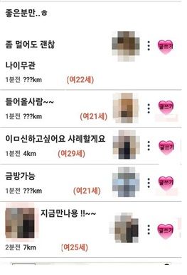 랜덤채팅 앱 게시판 모습. (사진=경기남부경찰청 제공) *재판매 및 DB 금지