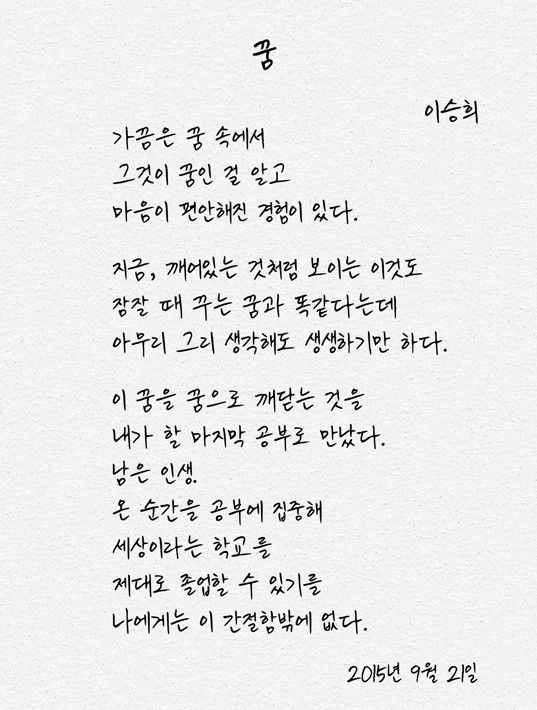 기증자 이승희씨가 생전에 쓴 시/사진=한국장기조직기증원 제공, 연합뉴스