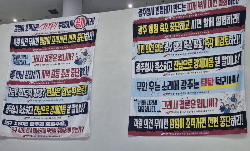 [전남광주=뉴시스] 변재훈 기자 = 24일 오전 전남광주통합특별시 광주청사 로비에 핵심부서를 청사 단위로 균형재배치하는 조직개편안 추진을 규탄하는 대형현수막이 걸려있다. 2026.07.24. wisdom21@newsis.com