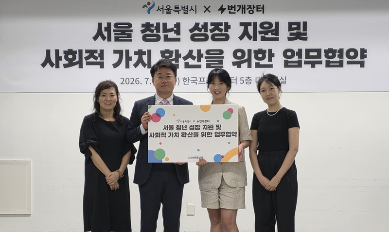 서울시와 번개장터 관계자가 지난 29일 서울 중구 프레스센터에서 서울 청년 성장 지원 및 사회적 가치 확산을 위한 업무협약을 체결 후 기념촬영을 하고 있다. (왼쪽부터) 권소현 서울시 청년정책담당관, 김철희 서울시 미래청년기획관, 조은서 번개장터 마케팅본부장, 최현진 번개장터 브랜드마케팅팀장. 번개장터 제공
