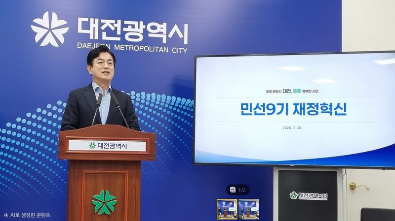 허태정 대전시장이 30일 대전시청 브리핑룸에서 기자회견을 열고 총 5259억원 규모의 8개 대형 사업을 일몰 처리하는 내용을 골자로 한 재정 혁신 방안을 발표하고 있다.