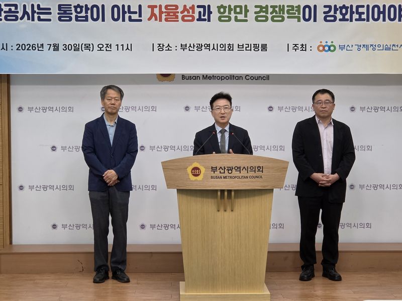 [부산=뉴시스] 부산경제정의실천시민연합이 30일 시의회 브리핑룸에서 '전국 4대 항만공사 통합 반대' 기자회견을 진행하고 있다. (사진=부산시의회 제공) 2026.07.30. photo@newsis.com *재판매 및 DB 금지