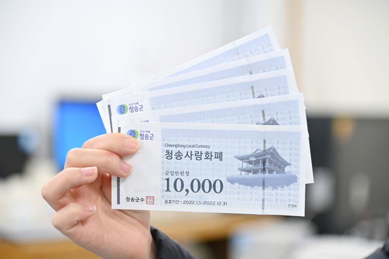 [청송=뉴시스] 청송사랑화폐. (사진=청송군 제공) 2026.07.30. photo@newsis.com *재판매 및 DB 금지