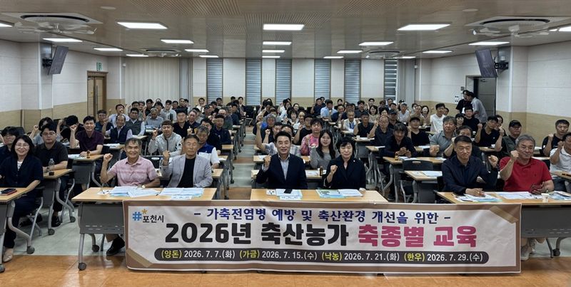 포천시가 축산농가 전문성 향상과 지속 가능한 축산업 기반 조성을 위한 맞춤형 교육을 실시했다. 포천시 제공
