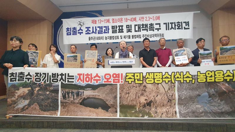 울산 울주군 두서면 내와리 불법성토 현장 유해물질 검출 관련 기자회견이 30일 울산시청에서 열렸다. 주민들은 즉각적인 수거와 원상복구를 지자체에 촉구했다. 울산환경운동연합 제공