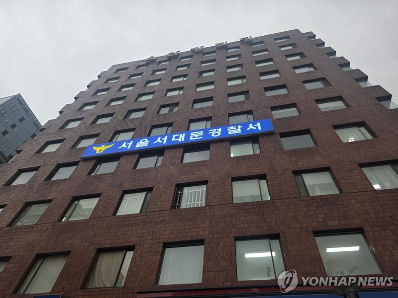 서울 서대문구에 위치한 서대문경찰서. 연합뉴스