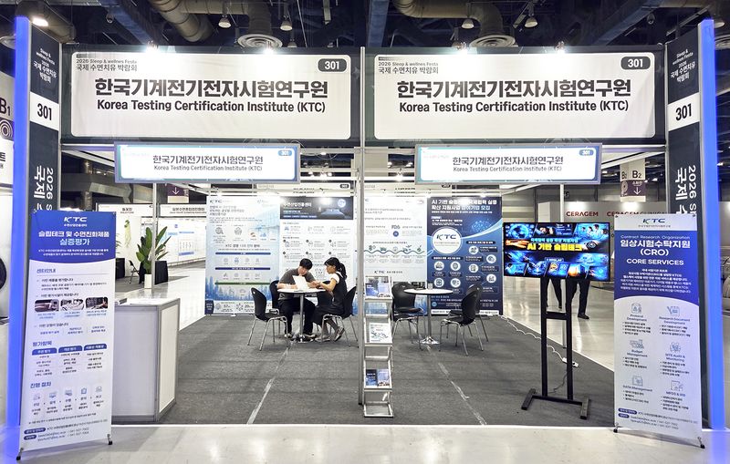 30일 코엑스에서 열리는'2026 국제수면치유박람회'에 설치된 KTC 부스 전경. KTC 제공