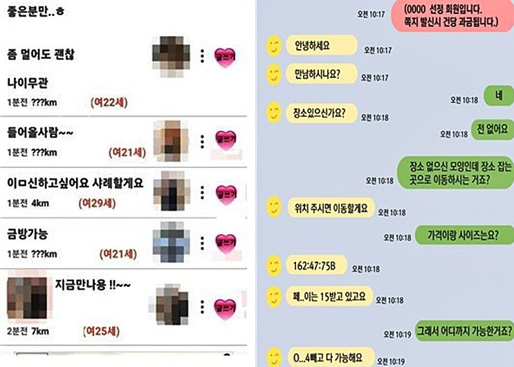 특별회원으로 지정된 아르바이트생들이 성매매를 암시하는 게시글로 남성 이용자들을 유인하는 앱 화면(왼쪽)과 쪽지 1건당 100원이 과금되는 채팅 화면. 사진=경기남부경찰청