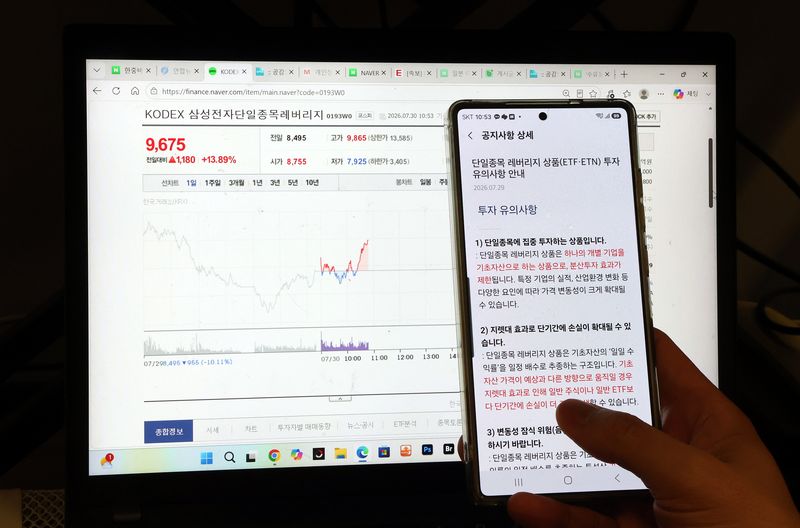 지난달 30일 서울 시내에서 한 개인 투자자가 증권사 앱으로 단일종목 레버리지 상품(ETF·ETN) 투자 유의사항 안내 공지사항을 바라보고 있다. 뉴스1