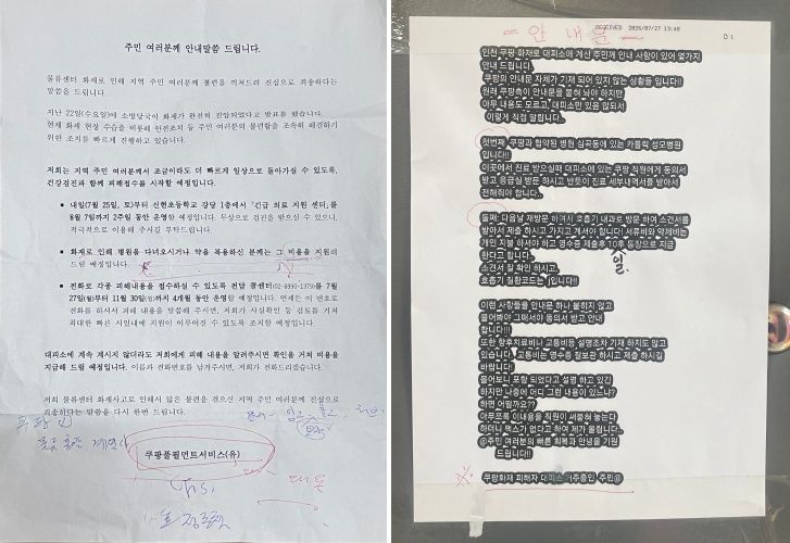 쿠팡풀필먼트서비스가 대피소 주민들에게 배포한 안내문(왼쪽)과 안내문의 부족한 내용을 지적하며 대피소 직원이 강당 문에 부착한 안내문./사진=서윤경 기자