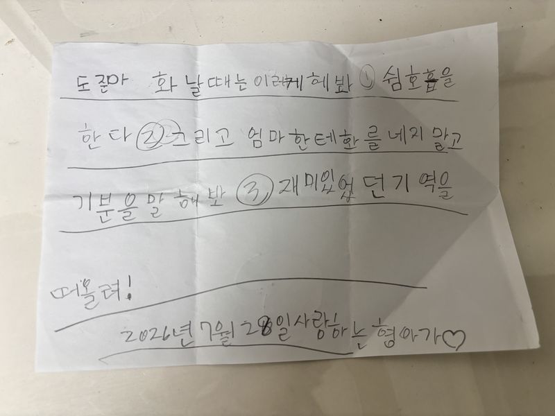 8살 형이 4살 동생에게 쓴 편지. 아이들의 손편지가 어른들에게 뜻하지 않는 웃음과 위안을 줄 때가 있다. /사진=독자 제공