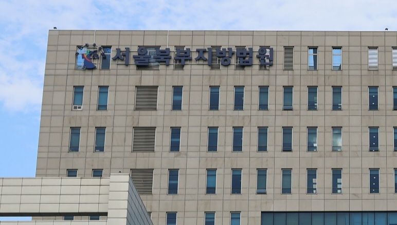 서울북부지법 제공