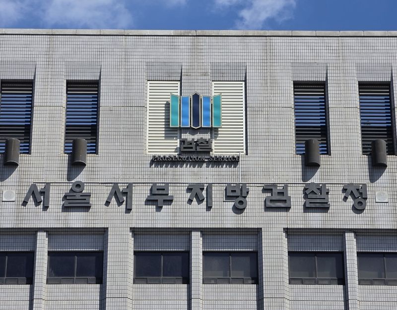 서울서부지검 ⓒ 뉴스1 권준언 기자