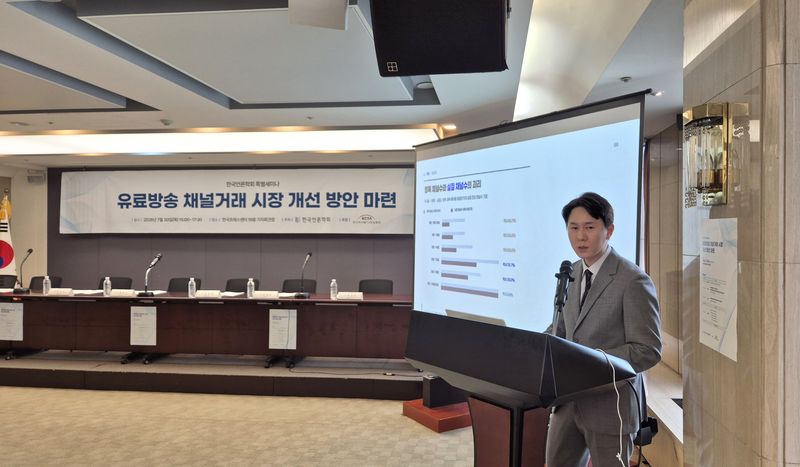 유성진 숭실대 교수가 30일 한국프레스센터에서 열린 한국언론학회 특별세미나 '유료방송 채널거래 시장 개선 방안 마련'에서 발표를 진행하고 있다. 한국케이블TV방송협회(KCTA) 제공