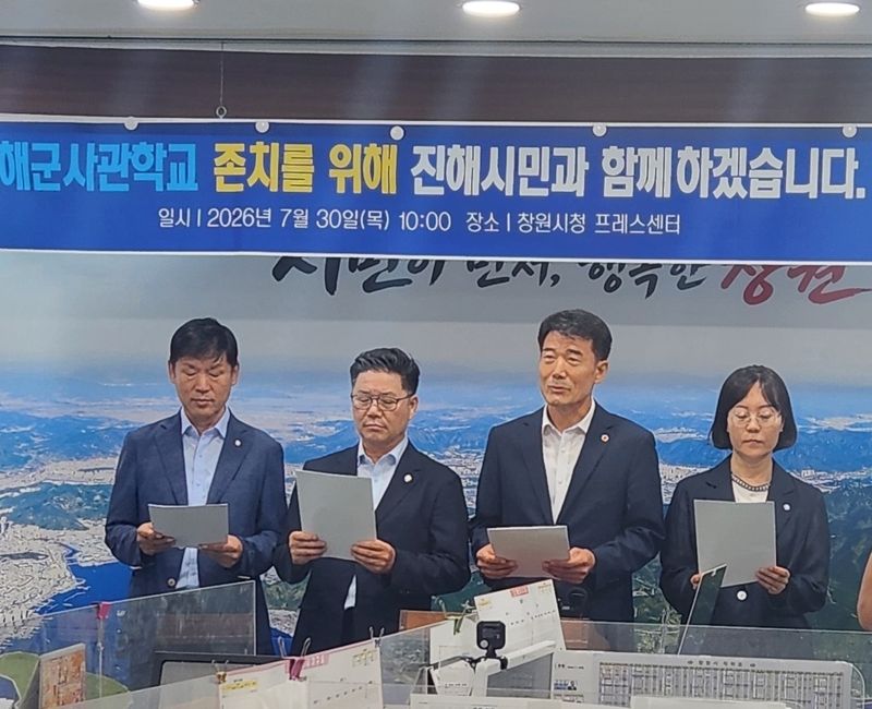 창원시 진해구를 지역구로 둔 더불어민주당 광역·기초의원들이 해사 이전 계획 재검토를 촉구하고 있다.(심영석 민주당 경남도의원 제공. 재판매 및 DB금지)