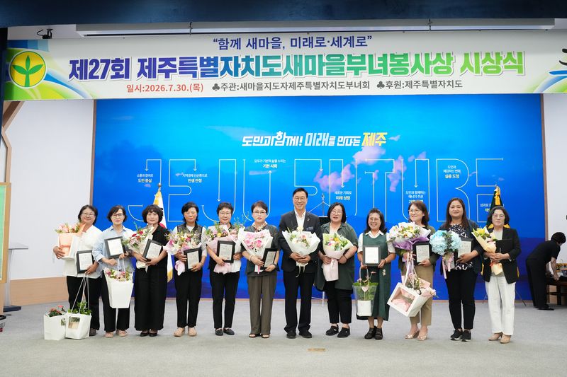 위성곤 제주특별자치도지사와 새마을부녀봉사상 수상자들이 30일 제주도청 탐라홀 무대에서 꽃다발과 상패를 들고 기념촬영을 하고 있다. 이날 우수부녀지도자와 부녀봉사상, 외조상, 다문화가정 효부상 등 모두 36명이 수상했다. /사진=제주특별자치도 제공