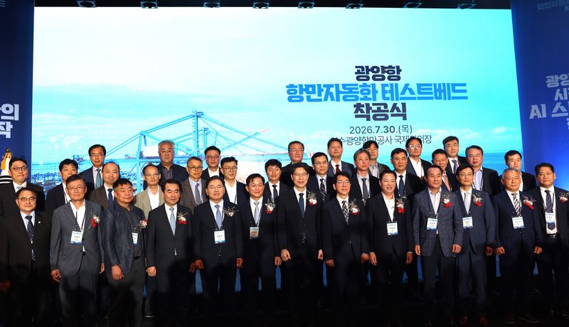 [광양=뉴시스] 30일 광양항 여수광양항만공사(YGPA) 에서 '광양항 항만자동화 테스트베드 구축 사업' 착공식이 열리고 있다. (사진=YGPA 제공) 2026.07.30. photo@newsis.com *재판매 및 DB 금지