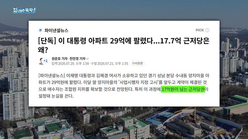 유튜브 채널 '집 나와라 뚝딱!' 갈무리