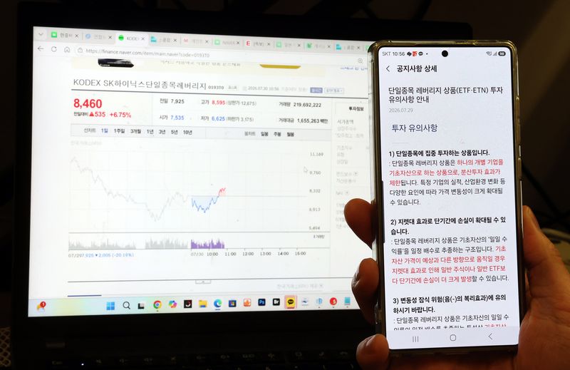 서울 시내에서 한 개인 투자자가 증권사 앱으로 단일종목 레버리지 상품(ETF·ETN) 투자 유의사항 안내 공지사항을 바라보고 있다. 뉴스1 제공