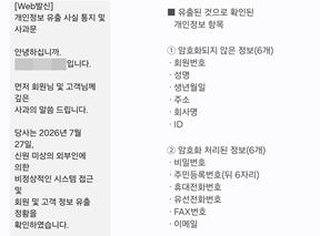 [진천=뉴시스] 충북 진천의 A골프장이 고객들에게 보낸 개인정보 유출 관련 안내 문자메시지. 2026.07.30. photo@newsis.com *재판매 및 DB 금지