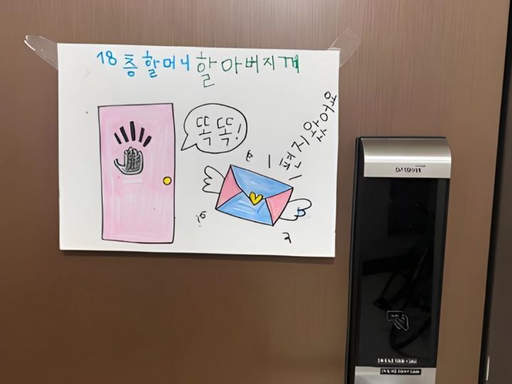 2024년 10월 온라인 커뮤니티 '보배드림'에 올라온 '19층 아이와 18층이 나눈 편지'라는 제목의 사진. /뉴시스