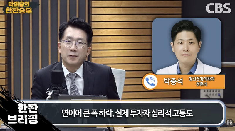 /사진=CBS라디오 '박종석의 한판승부' 유튜브